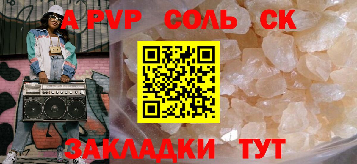 Воркута  Alpha-PVP крисы CK  Alpha-PVP мука  Вход с VPN 
