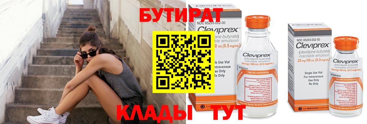 Бутират BDO  Воркута 