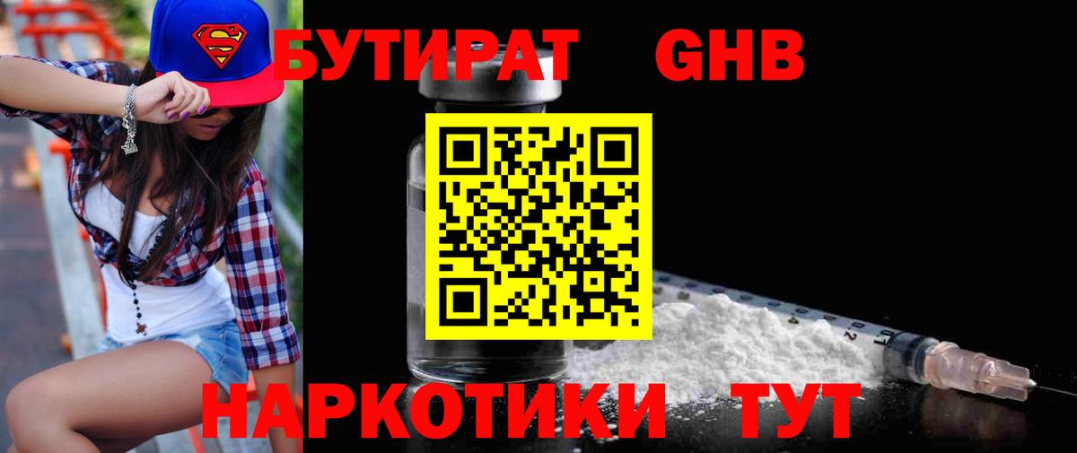 БУТИРАТ Butirat  Вход с VPN  БУТИРАТ  Воркута 