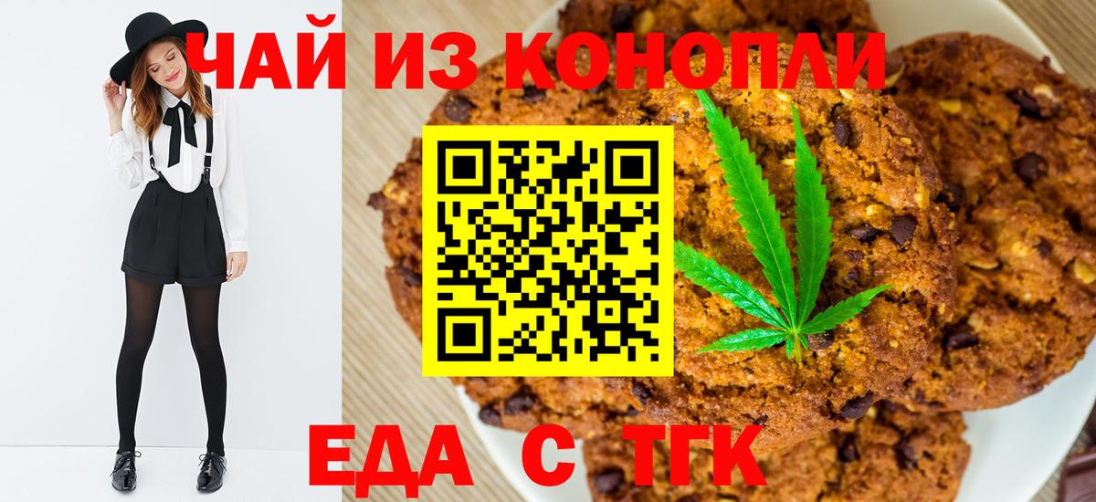 Печенье с ТГК марихуана  Вход с VPN  Воркута 