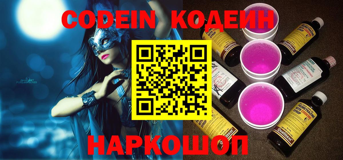Кодеин напиток Lean (лин)  Воркута  Codein напиток Lean (лин) 