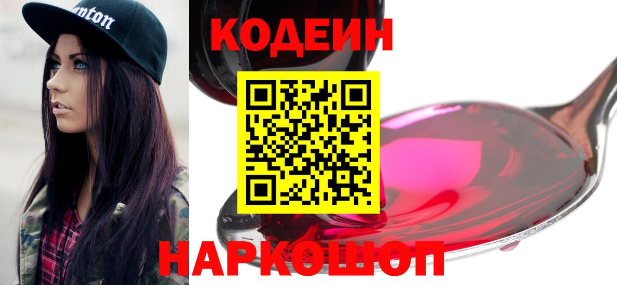 Codein Purple Drank  Вход с VPN  Воркута  Codein Purple Drank 