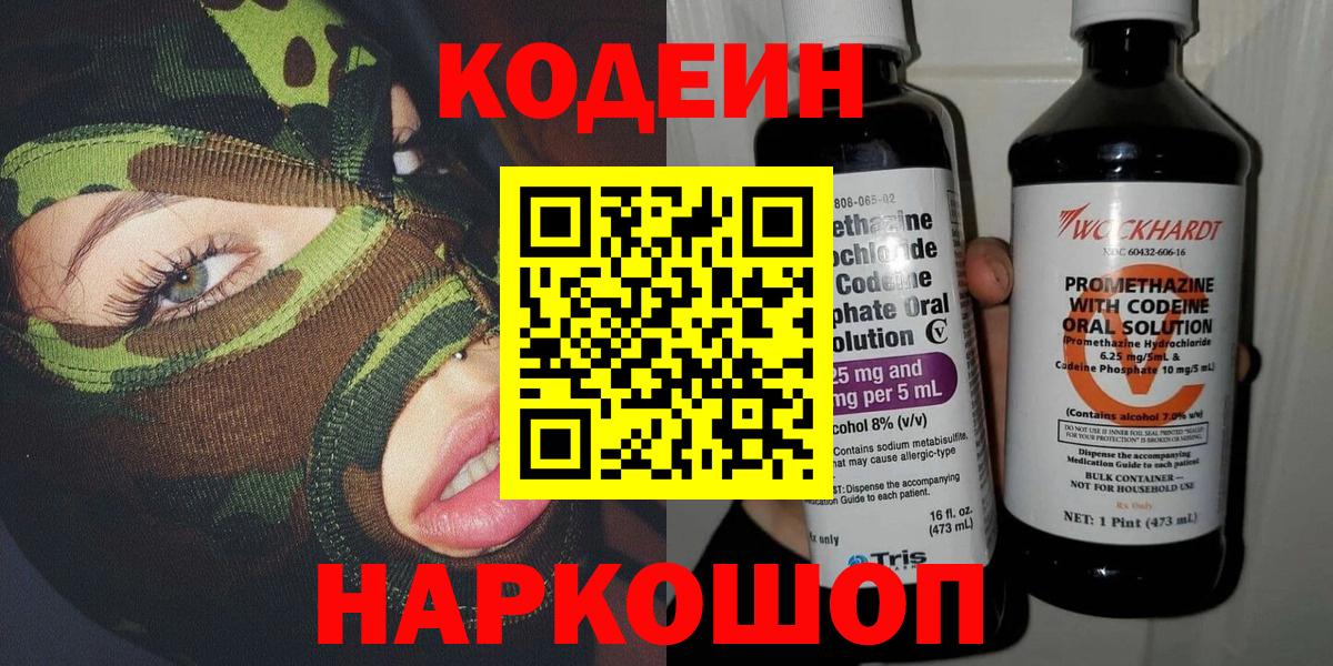 Кодеиновый сироп Lean напиток Lean (лин) Воркута