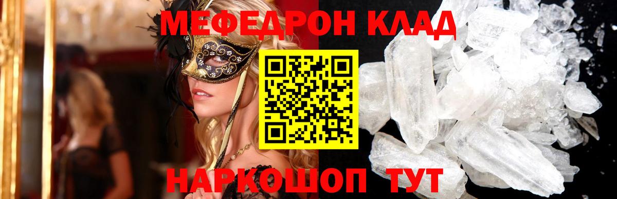 МЕФ  МЕФ  МЯУ-МЯУ мука  Вход с VPN  МЕФ мяу мяу  Воркута 