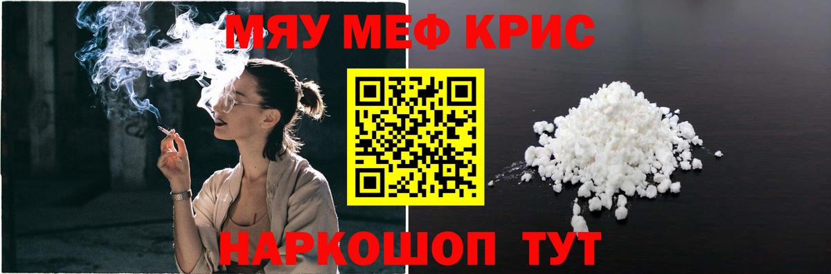 Мефедрон кристаллы Воркута