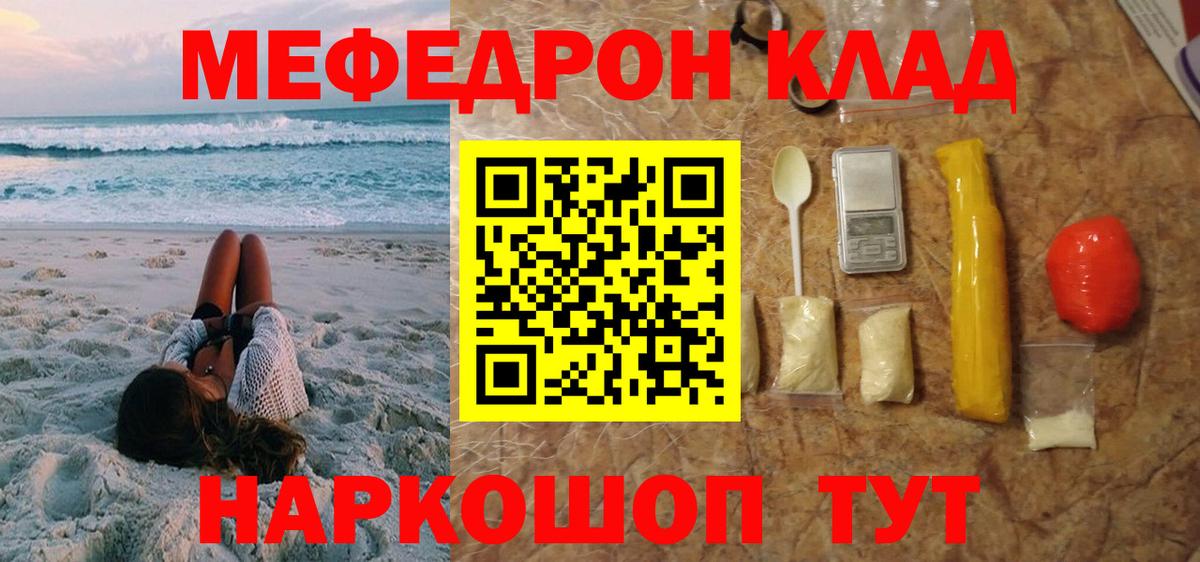 Мефедрон кристаллы Воркута