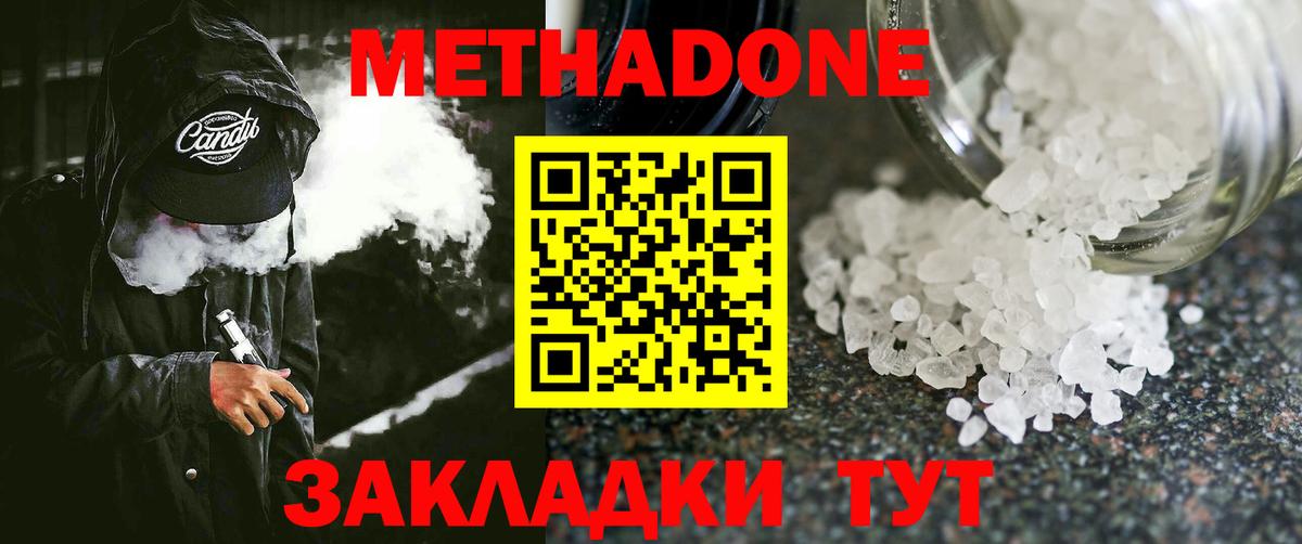 Метадон methadone  МЕТАДОН мёд  Воркута  Вход с VPN 